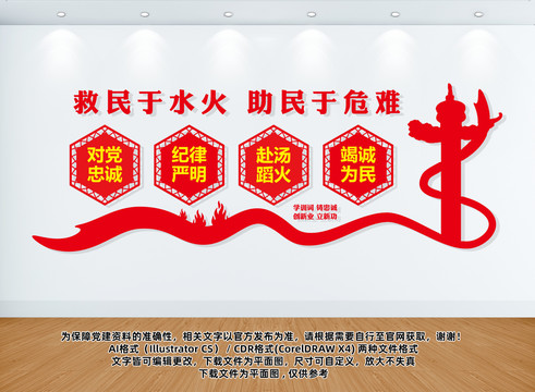 消防員宣傳