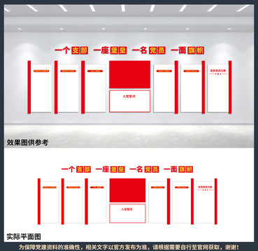 党员中心入党誓词党建文化墙