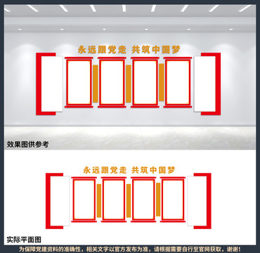 永远跟党走共筑中国梦文化墙