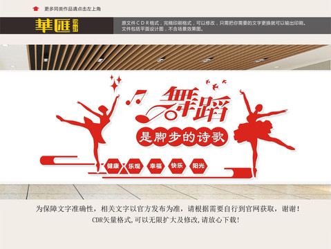 舞蹈文化墻