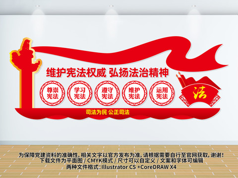 司法文化墻