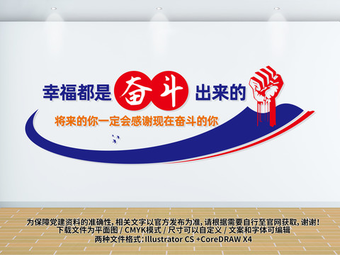 幸福都是奮斗出來的