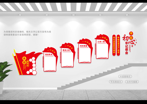 黨員活動(dòng)室階梯文化墻
