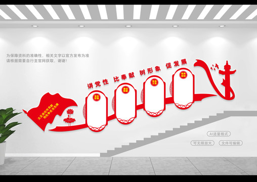 黨員階梯文化墻