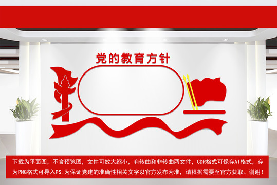 黨的教育方針