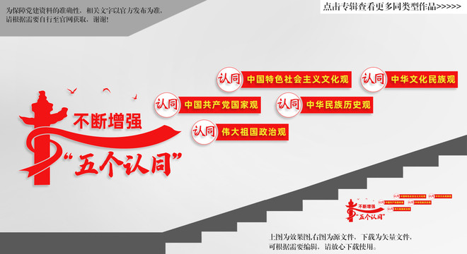 樓梯間五個(gè)認(rèn)同