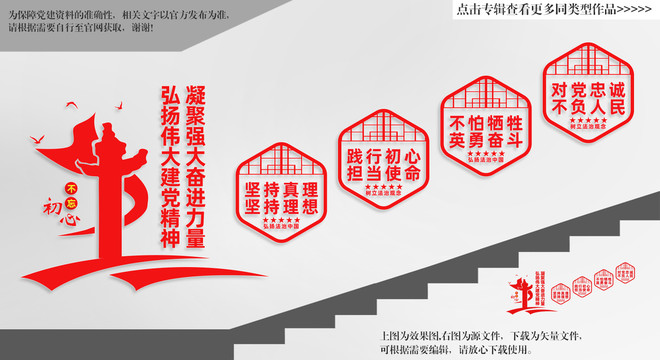 樓梯黨建文化墻