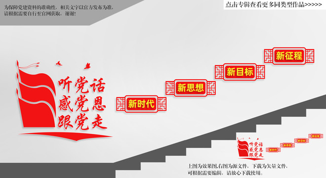 黨建樓梯