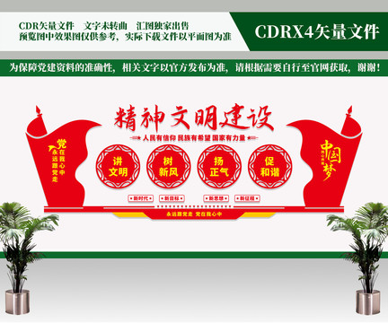 精神文明建設(shè)