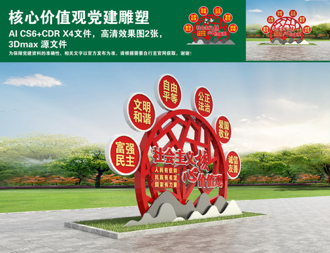 核心價(jià)值觀黨建雕塑