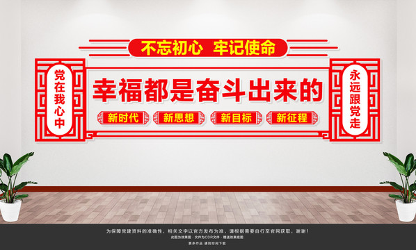 幸福都是奮斗出來的