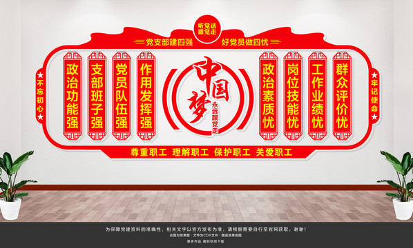 黨支部文化墻
