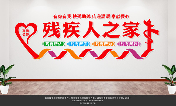殘疾人之家