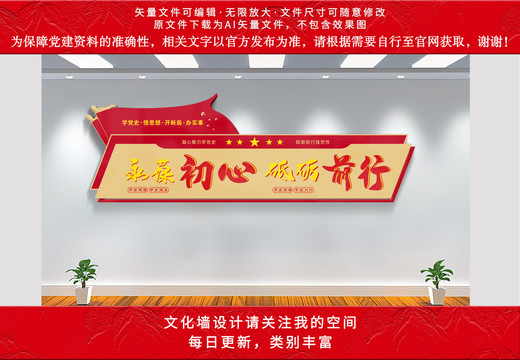 黨史文化墻
