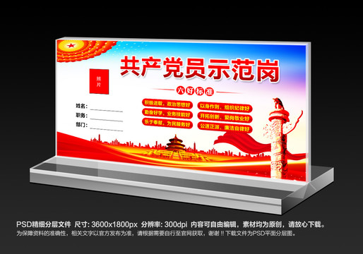 黨員示范崗