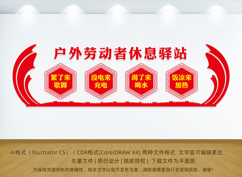 愛(ài)心驛站文化墻