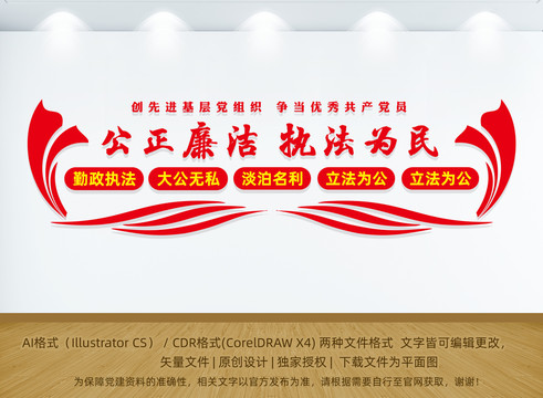 廉潔文化墻