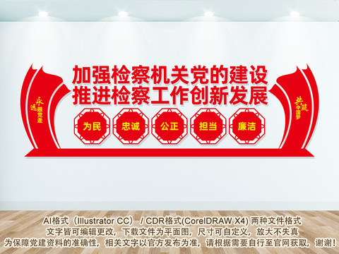 檢察院文化墻