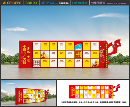 黨的光輝歷程雕塑