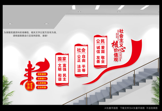 價值觀樓道文化墻