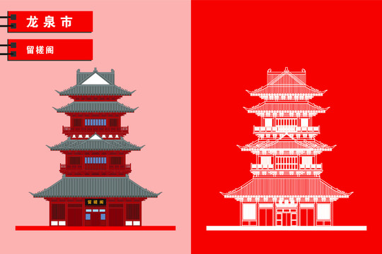 龍泉