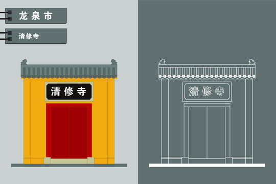 龍泉