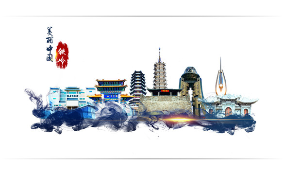 鐵嶺地標(biāo)