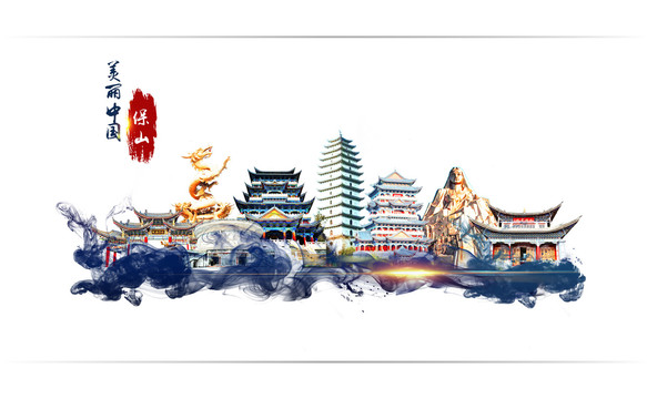 保山地標