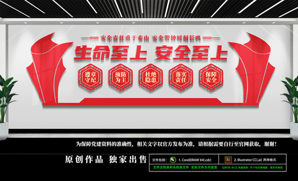 安全生產(chǎn)