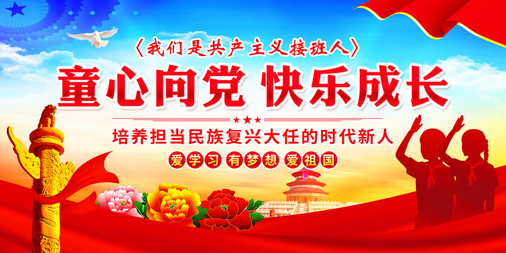 童心向黨快樂成長(zhǎng)