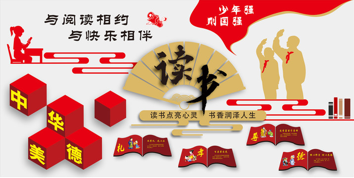 讀書文化墻