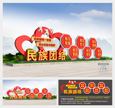 民族團(tuán)結(jié)雕塑