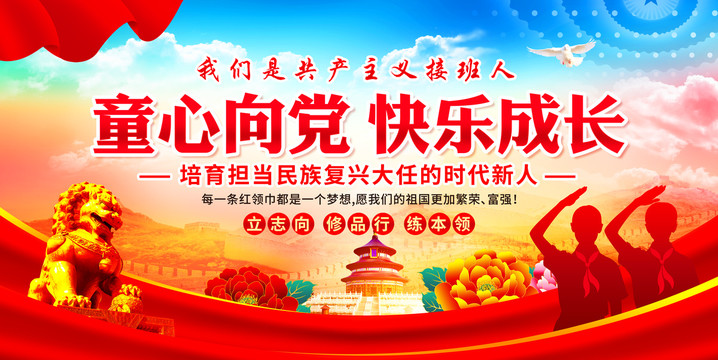 童心向黨快樂成長