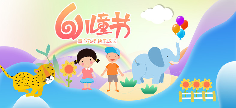61兒童節(jié)