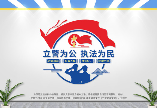 警營文化墻