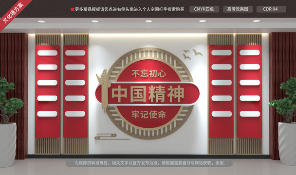 中國(guó)精神文化墻