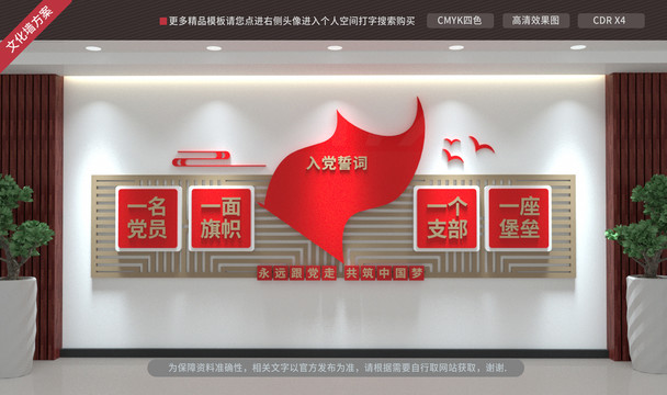 黨建文化墻