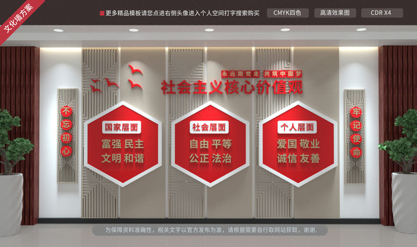 社會(huì)主義核心價(jià)值觀