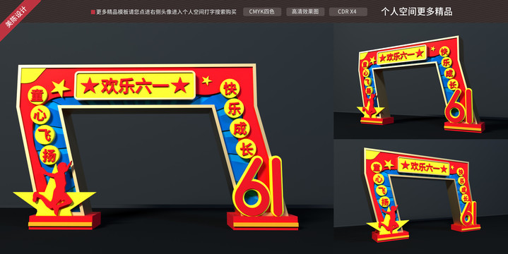 六一兒童節(jié)門頭