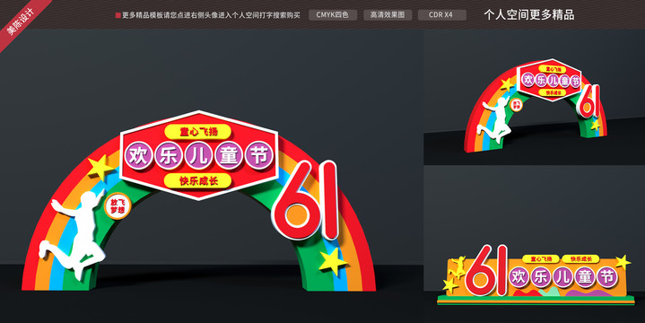 兒童節(jié)門頭