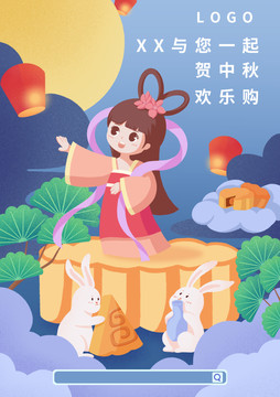 中秋節(jié)插畫商業(yè)設(shè)計海報