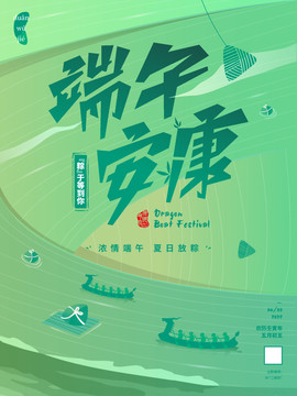 端午海報(bào)