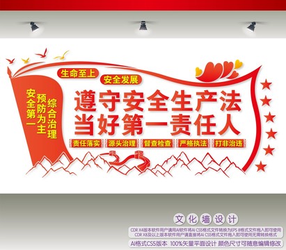 遵守安全生產(chǎn)法