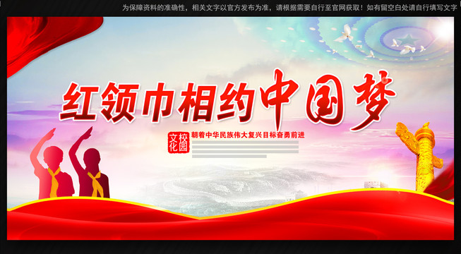紅領(lǐng)巾