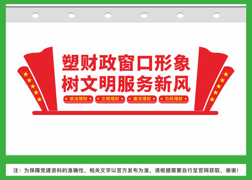 財政局文化墻
