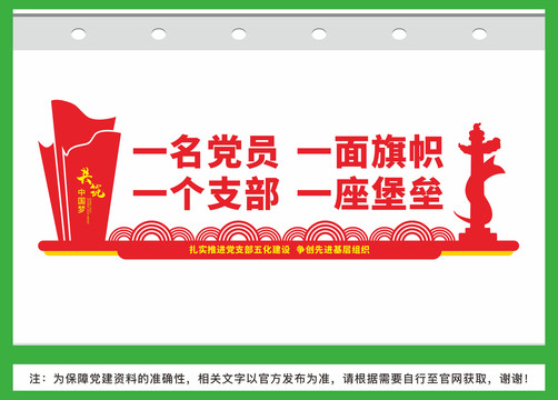 黨建形象墻