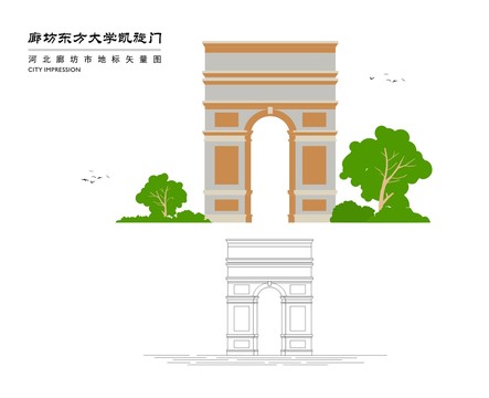 廊坊东方大学凯旋门