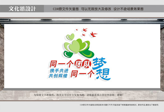 團隊精神文化墻