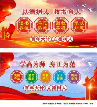 校園黨建
