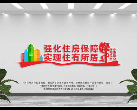 強化住房保障